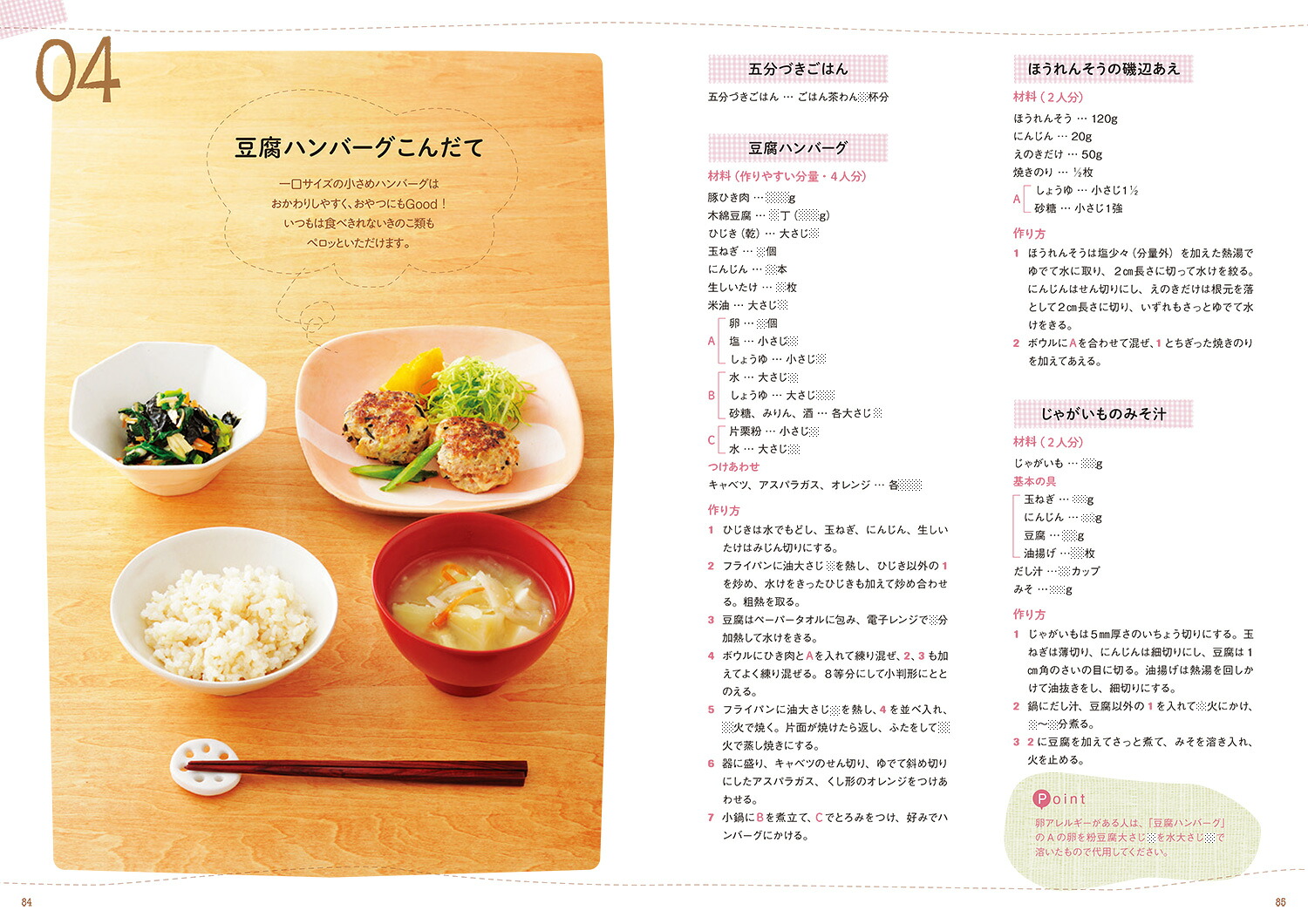 アトピーっ子の安心ごはん和食ではじめる体質改善[渡辺雅美]