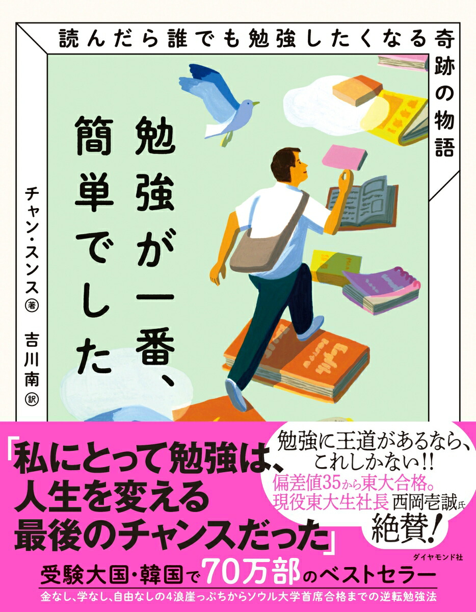 楽天ブックス: 勉強が一番、簡単でした - 読んだら誰でも勉強したく