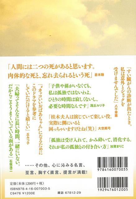 楽天ブックス バーゲン本 やすらぎの刻 人生が豊かになる名言集 テレビ朝日番組公式ムック 本