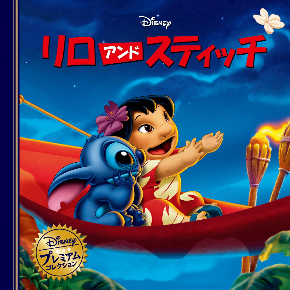 リロアンドスティッチ画像