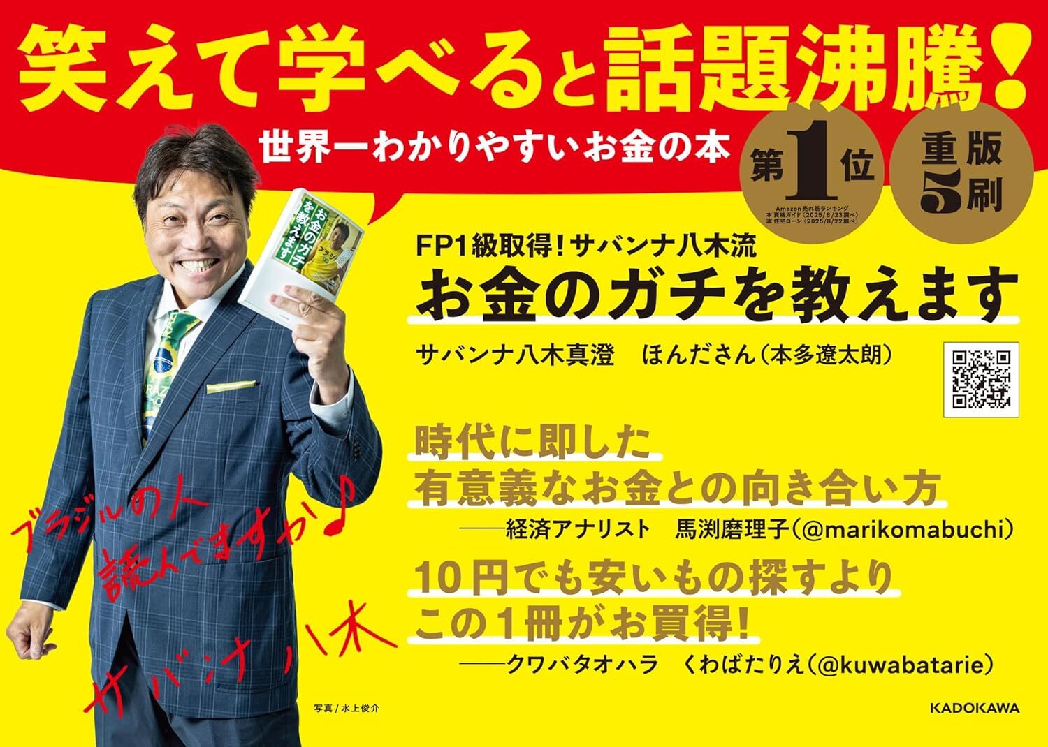 FP1級取得！サバンナ八木流お金のガチを教えます[サバンナ八木真澄]