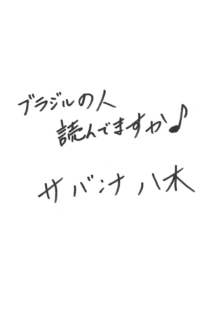 FP1級取得！サバンナ八木流お金のガチを教えます[サバンナ八木真澄]