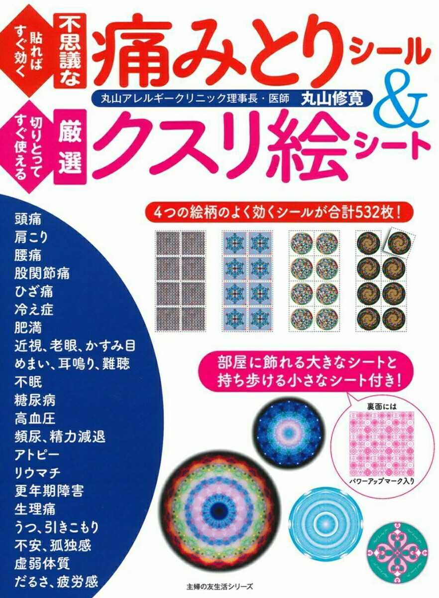 楽天市場】貼ればすぐ効く不思議な痛みとりシール&切りとって