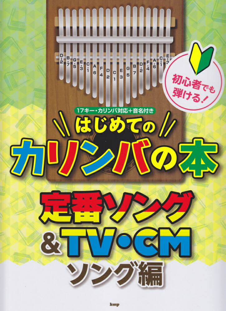 はじめてのカリンバセット onetone カリンバ OTKL-02/MH(マホガニー)【はじめてのカリンバ