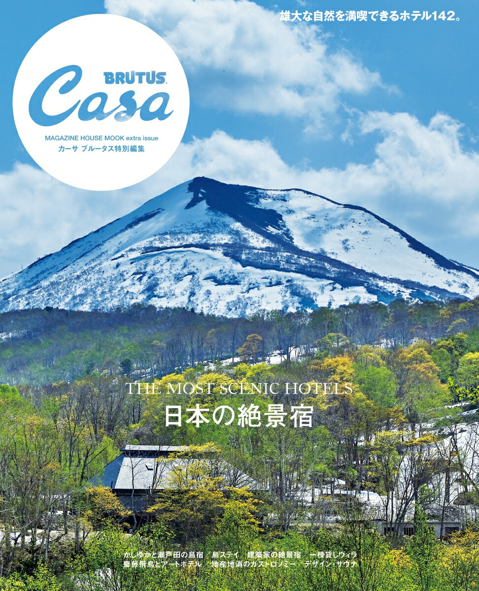 楽天市場】Casa BRUTUS特別編集 茶の湯とデザイン大全
