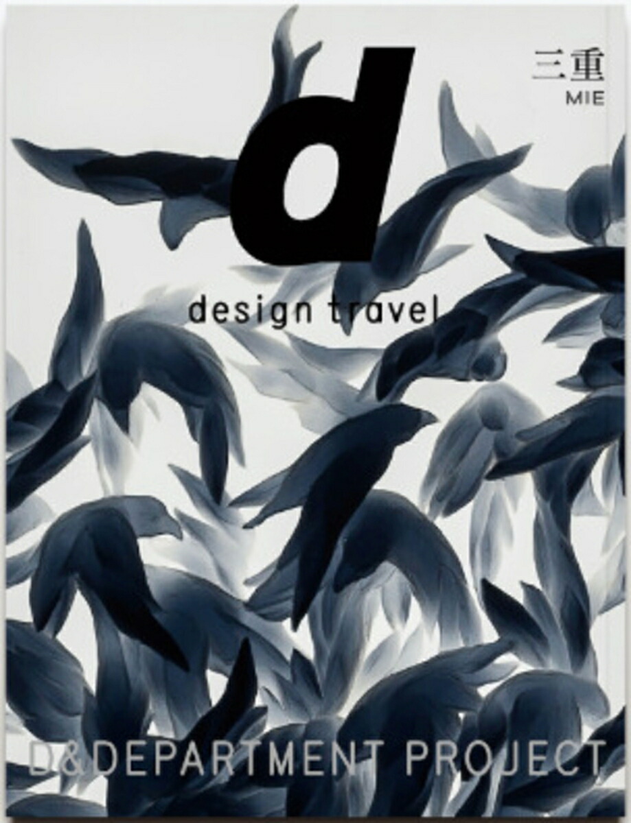 旅とデザイン 旅とデザイン - DESIGNS FOR TRAVEL | BNN編集部 |本 | 通販