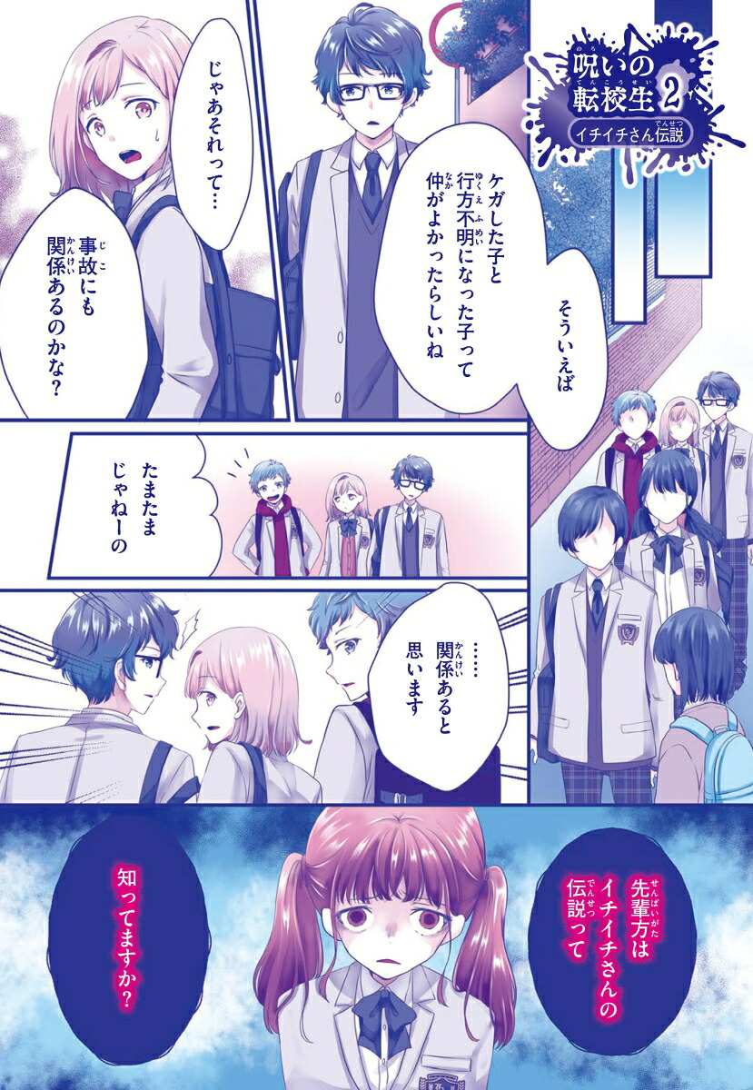 マンガで読む本当にあった怖い話赤い白昼夢[神楽坂小雪]