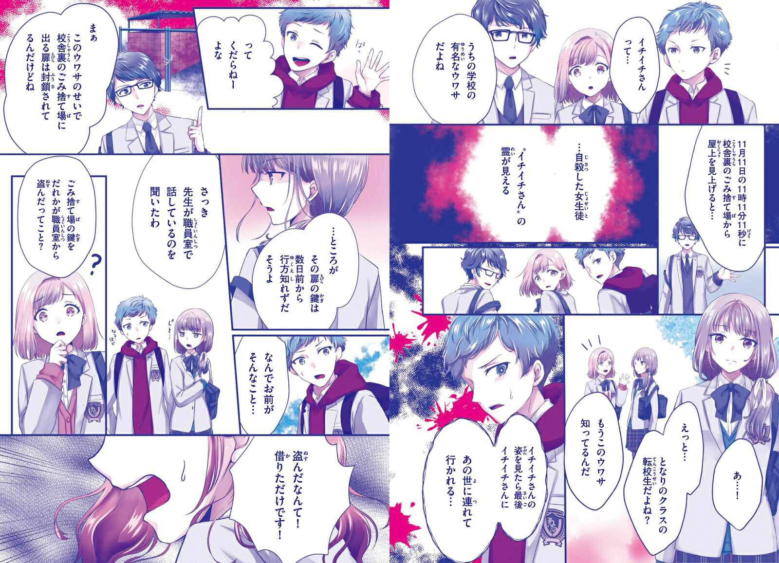 マンガで読む本当にあった怖い話赤い白昼夢[神楽坂小雪]