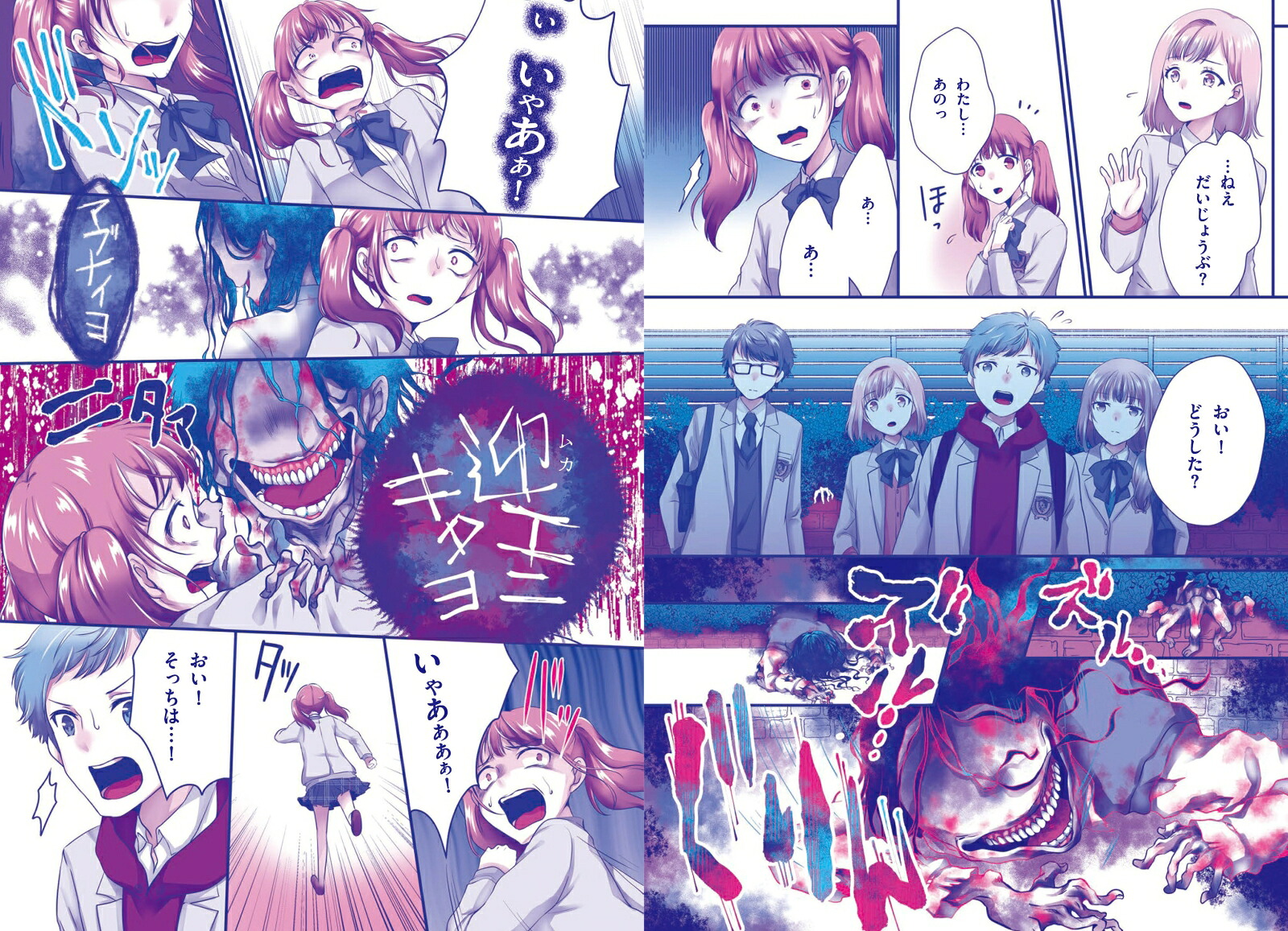 マンガで読む本当にあった怖い話赤い白昼夢[神楽坂小雪]