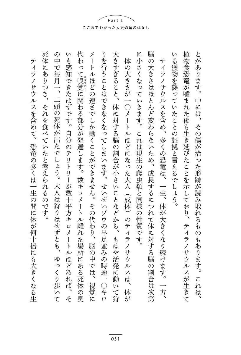 楽天ブックス 面白くて眠れなくなる恐竜 平山 廉 本