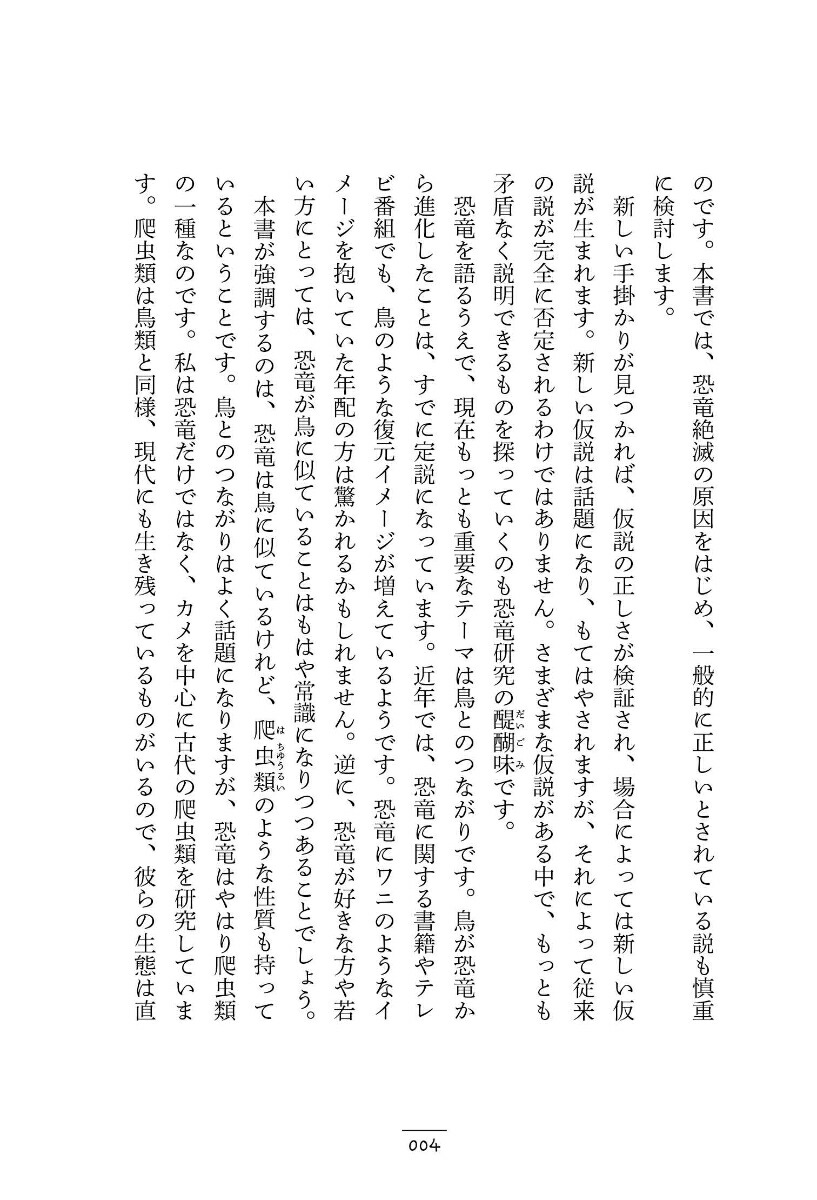 楽天ブックス 面白くて眠れなくなる恐竜 平山 廉 本