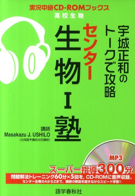 Uki Masakazu's talk at Strategy Center Biology 1 School (live broadcast CD-ROM book)