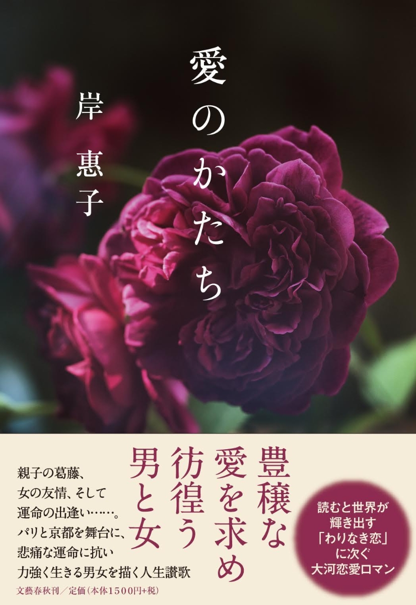 楽天ブックス 愛のかたち 岸 惠子 本