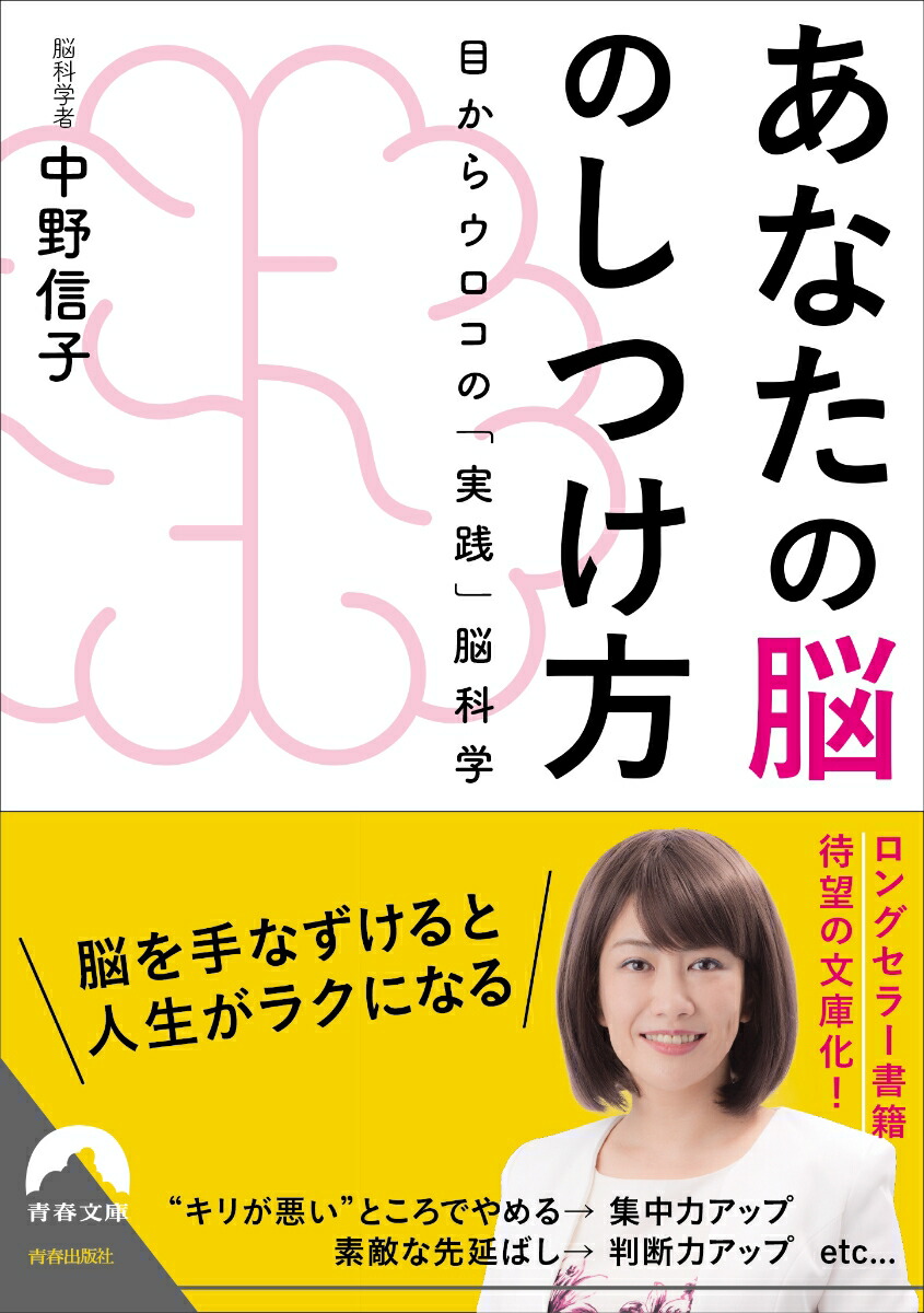 楽天ブックス あなたの脳のしつけ方 中野信子 本