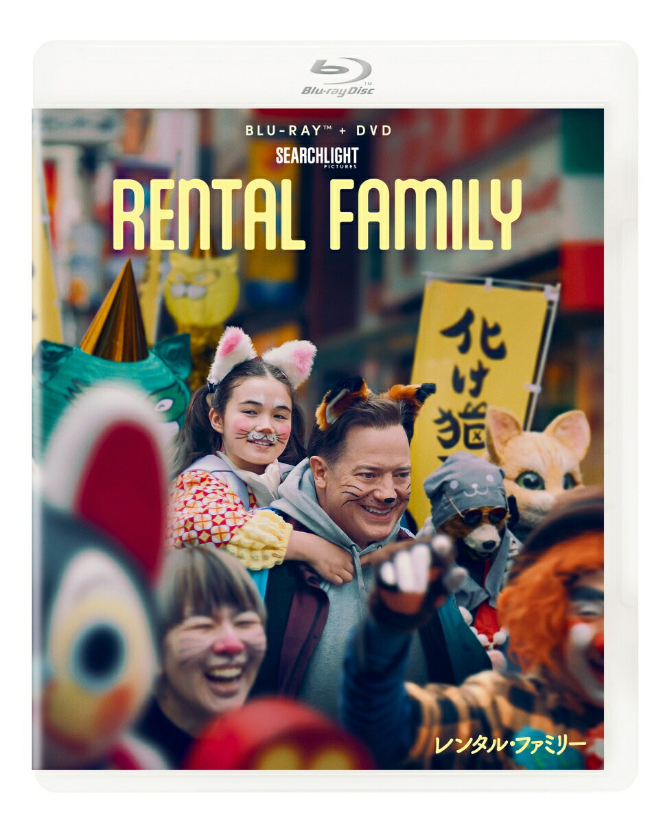 楽天ブックス: レンタル・ファミリー ブルーレイ+DVD セット【Blu-ray