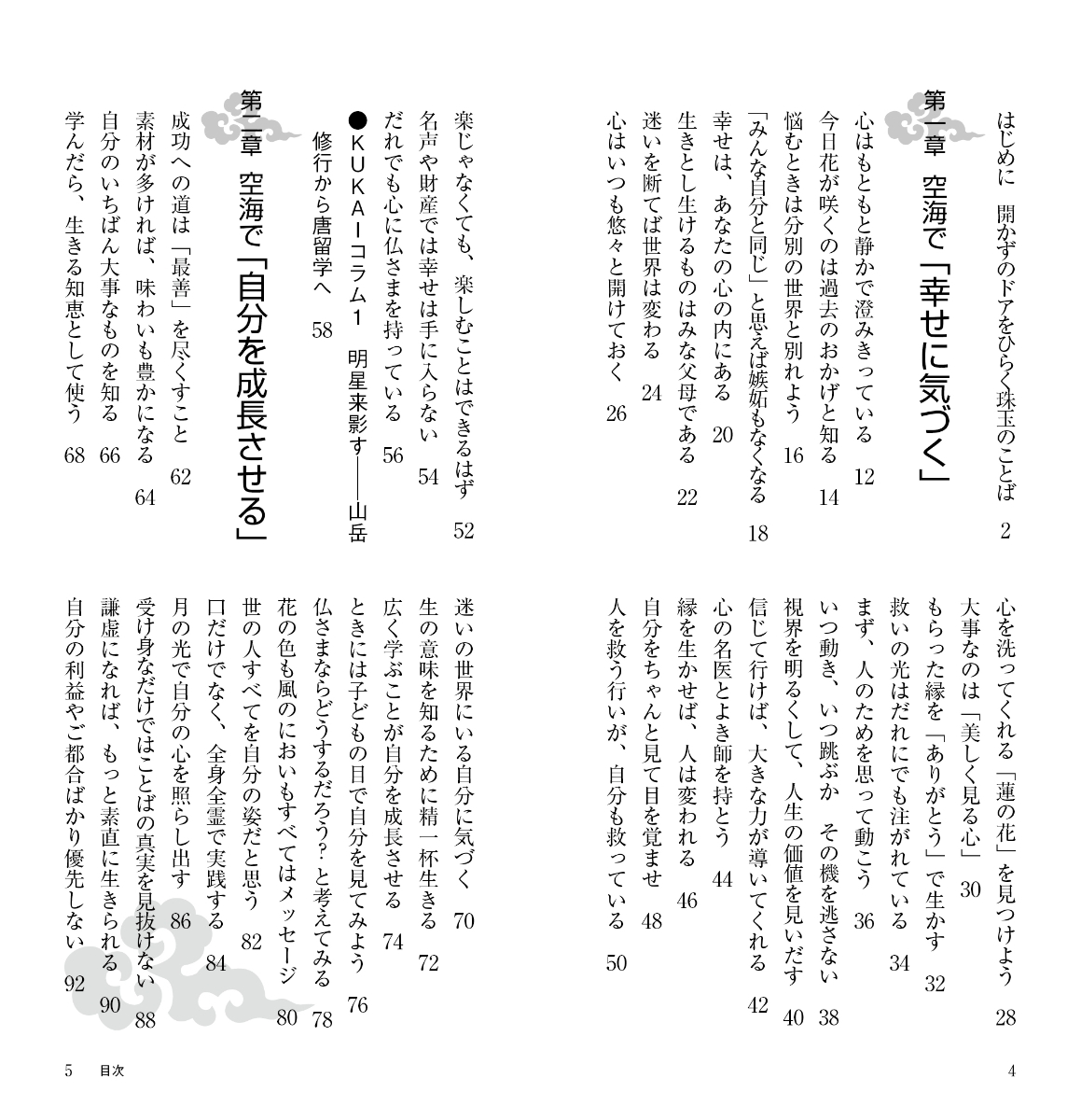 楽天ブックス 人生が変わる空海魂をゆさぶる言葉 名取芳彦 本