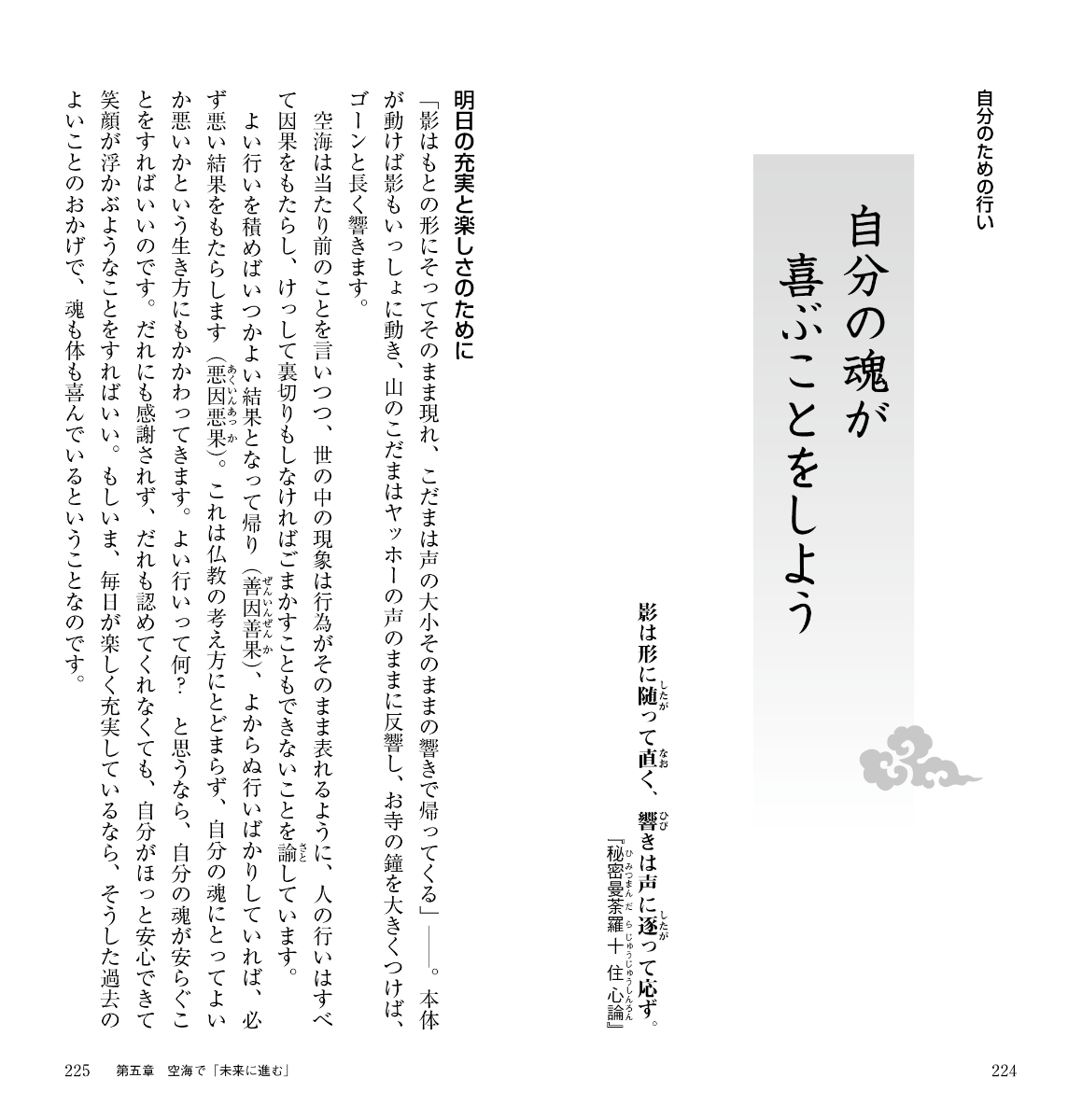 楽天ブックス 人生が変わる空海魂をゆさぶる言葉 名取芳彦 本