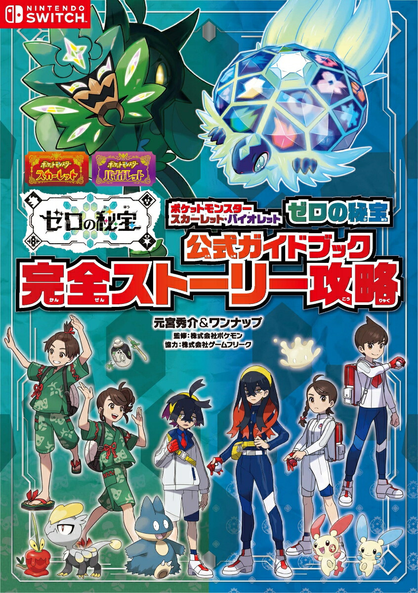 楽天ブックス: ポケットモンスター スカーレット・バイオレット ゼロの