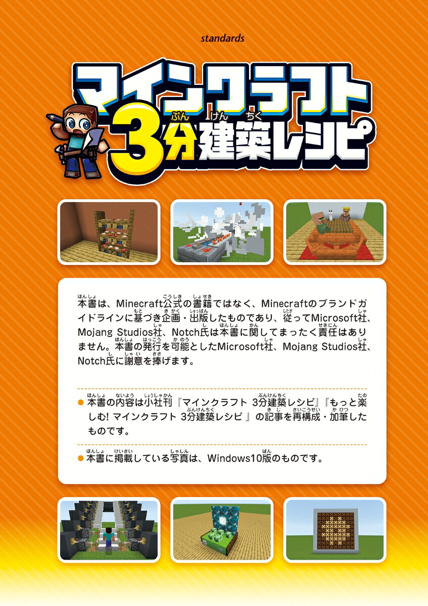 マインクラフト3分建築レシピ～おもしろ家具・カッコいい乗り物・動く!レッドストーン建築～ぜんぶ3分以内で作れるカンタンで楽しい建築物がいっぱい!【スイッチ含むマイクラ全機種版に対応!】[GOLDENAXE]
