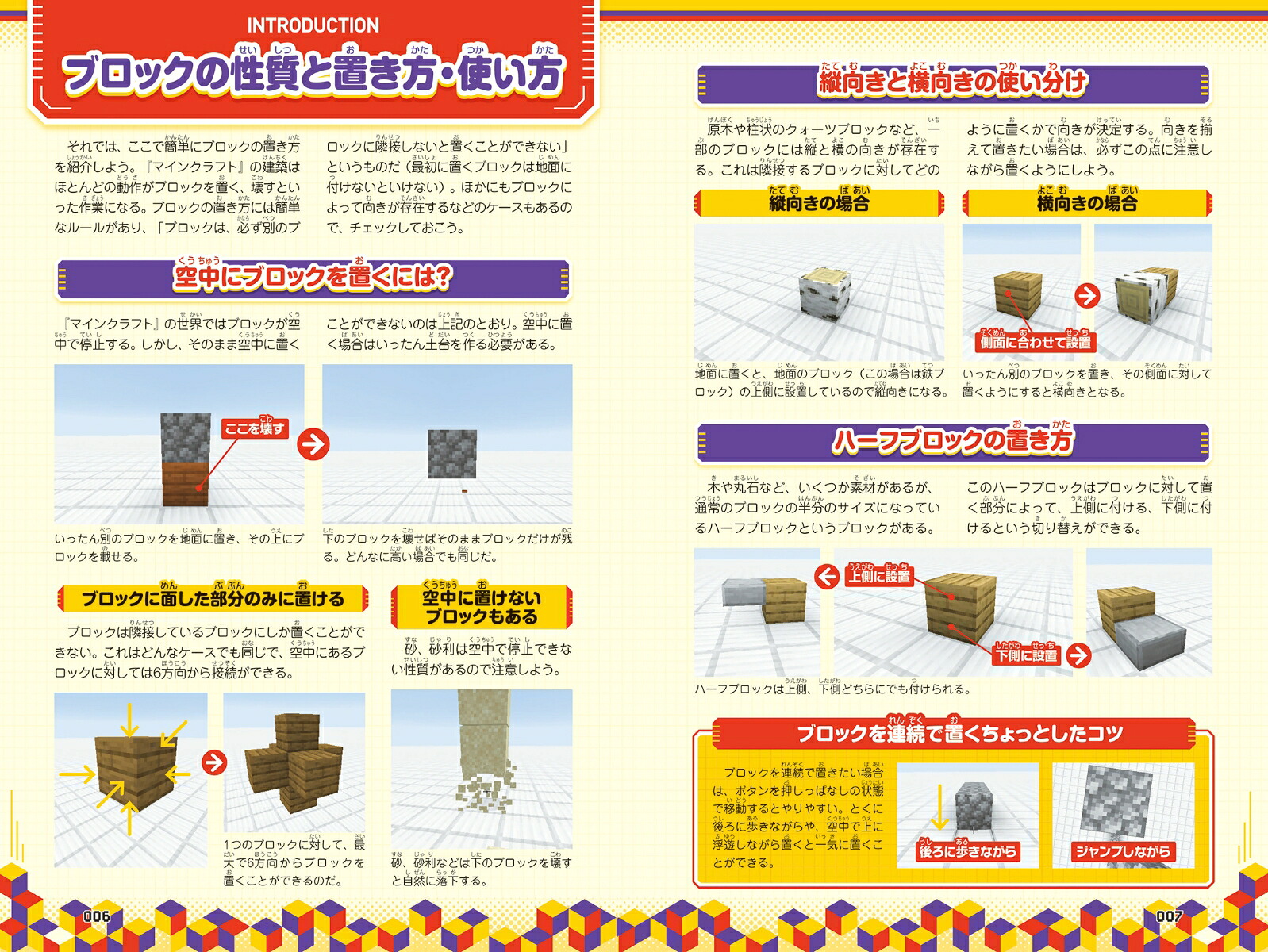 マインクラフト3分建築レシピ～おもしろ家具・カッコいい乗り物・動く!レッドストーン建築～ぜんぶ3分以内で作れるカンタンで楽しい建築物がいっぱい!【スイッチ含むマイクラ全機種版に対応!】[GOLDENAXE]