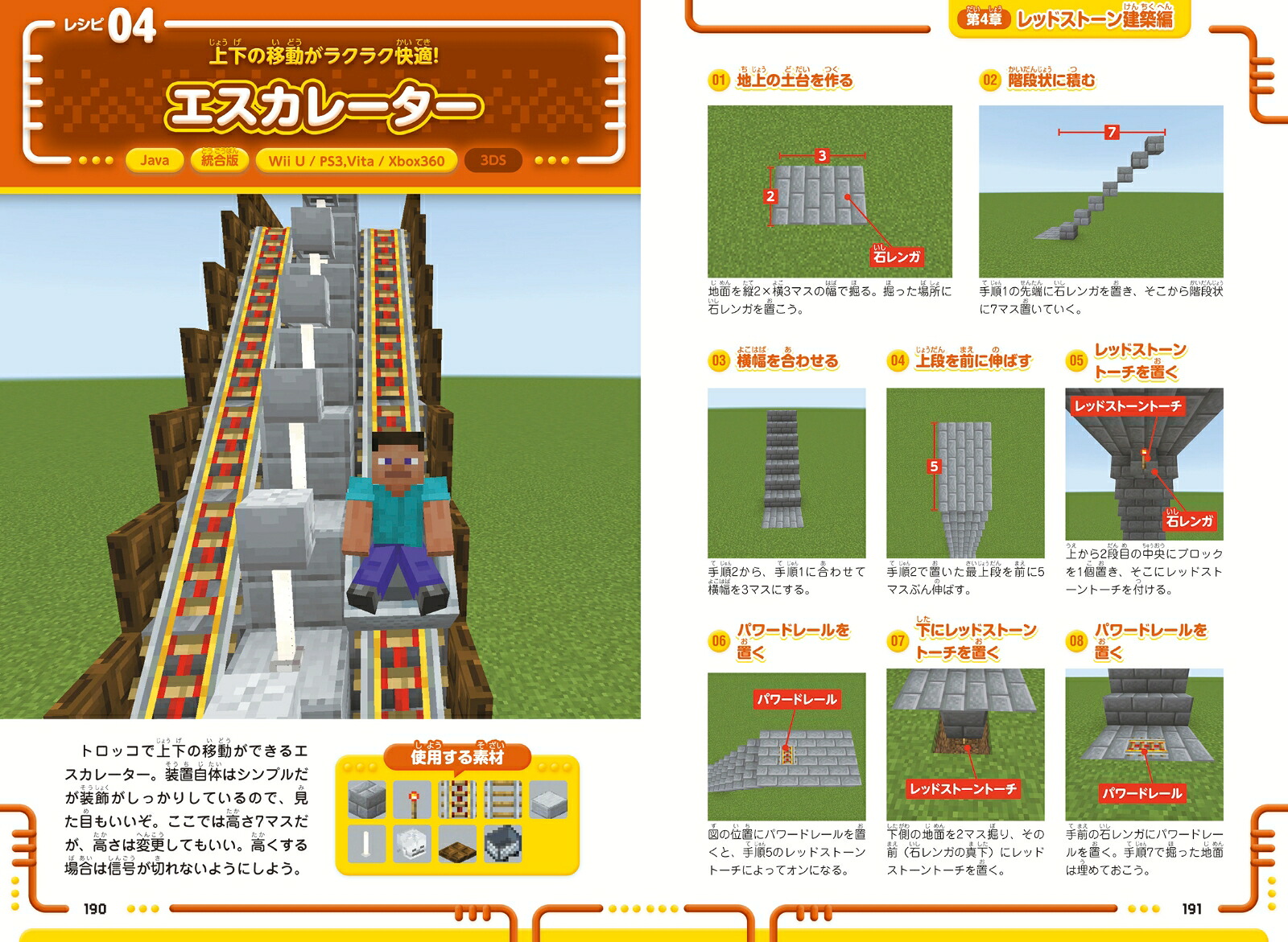 マインクラフト3分建築レシピ～おもしろ家具・カッコいい乗り物・動く!レッドストーン建築～ぜんぶ3分以内で作れるカンタンで楽しい建築物がいっぱい!【スイッチ含むマイクラ全機種版に対応!】[GOLDENAXE]