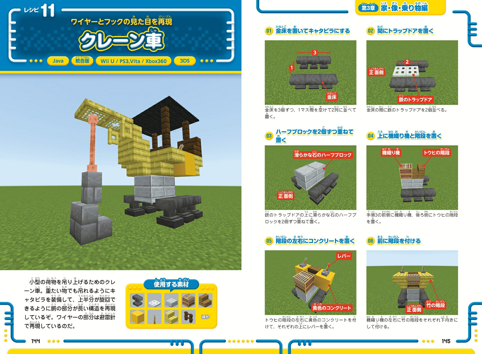 マインクラフト3分建築レシピ～おもしろ家具・カッコいい乗り物・動く!レッドストーン建築～ぜんぶ3分以内で作れるカンタンで楽しい建築物がいっぱい!【スイッチ含むマイクラ全機種版に対応!】[GOLDENAXE]