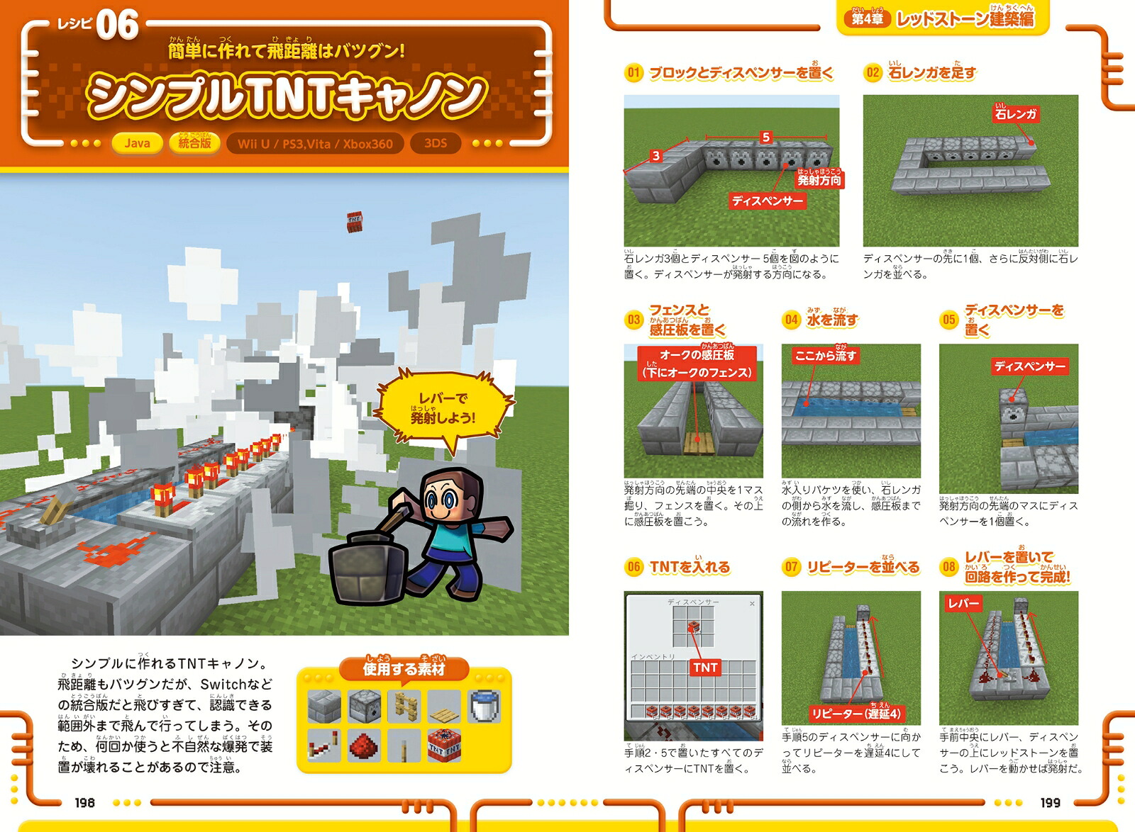 マインクラフト3分建築レシピ～おもしろ家具・カッコいい乗り物・動く!レッドストーン建築～ぜんぶ3分以内で作れるカンタンで楽しい建築物がいっぱい!【スイッチ含むマイクラ全機種版に対応!】[GOLDENAXE]