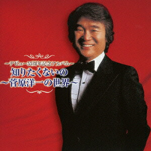 楽天市場】新品 菅原洋一 ベスト (CD) : c.s.c 楽天市場店