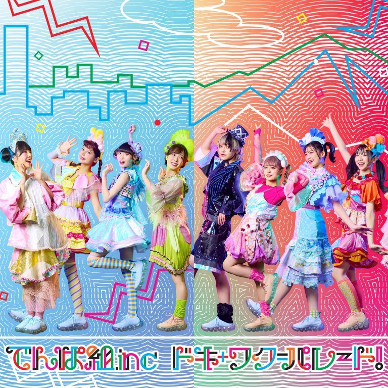 ドキ+ワク=パレード!(初回仕様限定盤)[でんぱ組.inc]