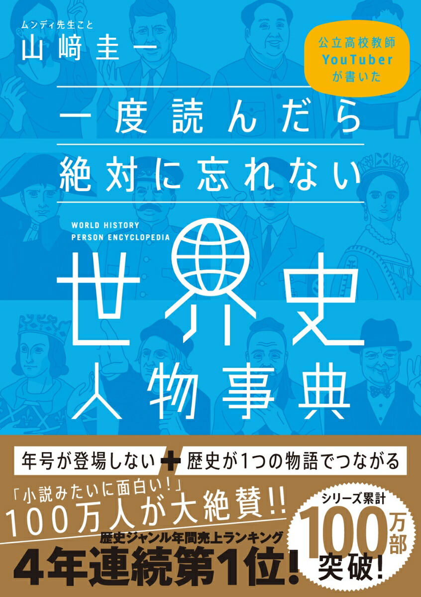 一度読んだら絶対に忘れない世界史の教科書 4冊セット 公立高校