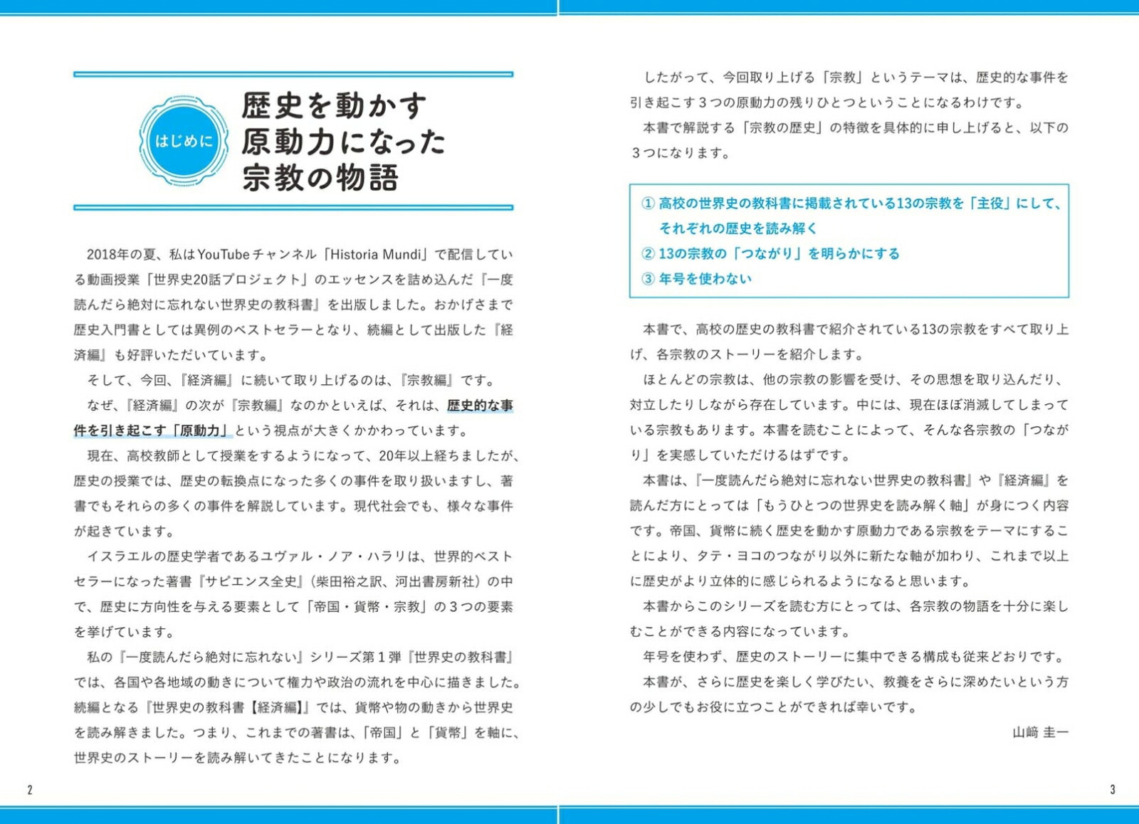 一度読んだら絶対に忘れない世界史の教科書 4冊セット 公立高校