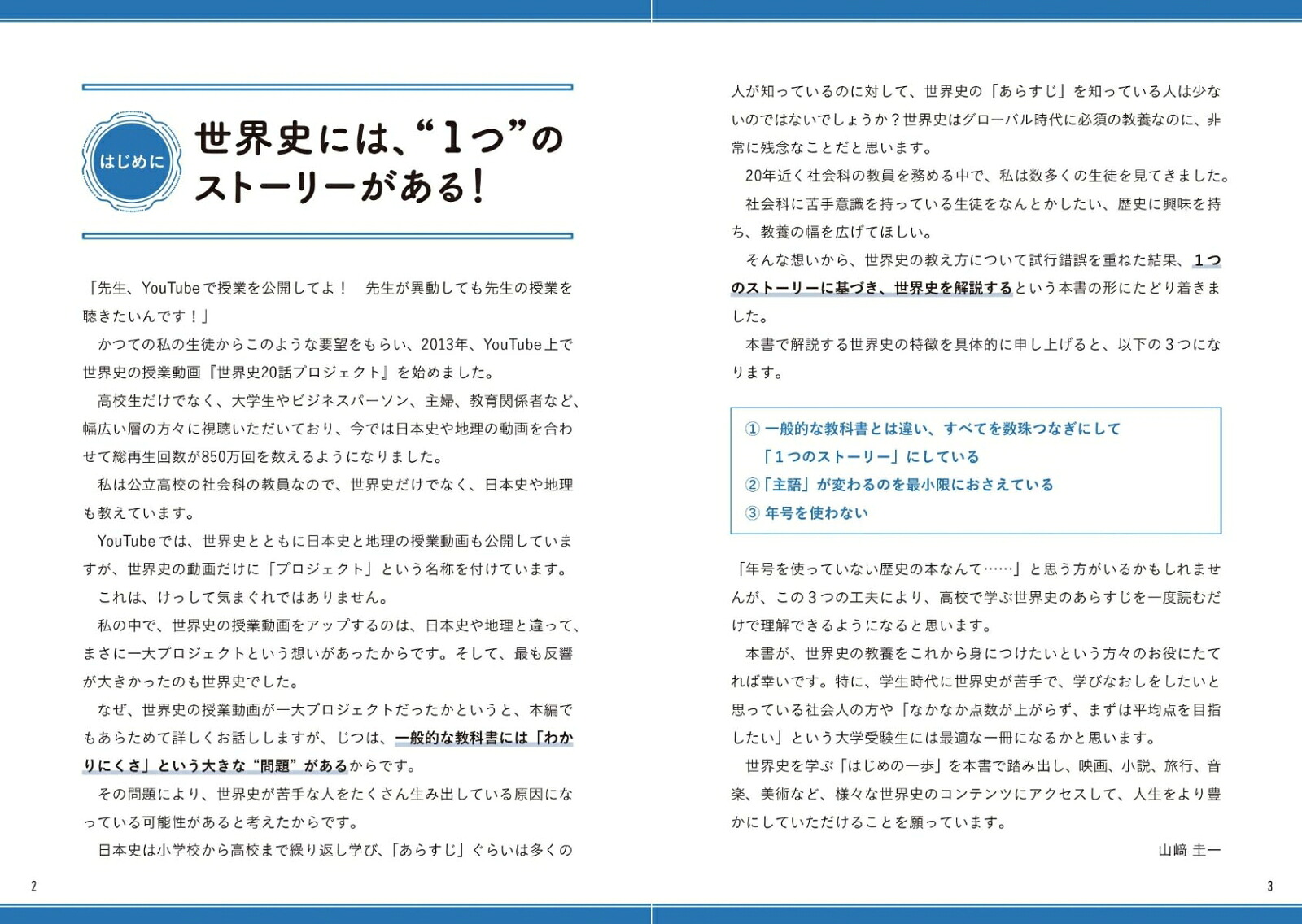 楽天ブックス: 一度読んだら絶対に忘れない世界史の教科書 4冊セット - 公立高校教師YouTuberが書いた - 山崎 圭一 ...