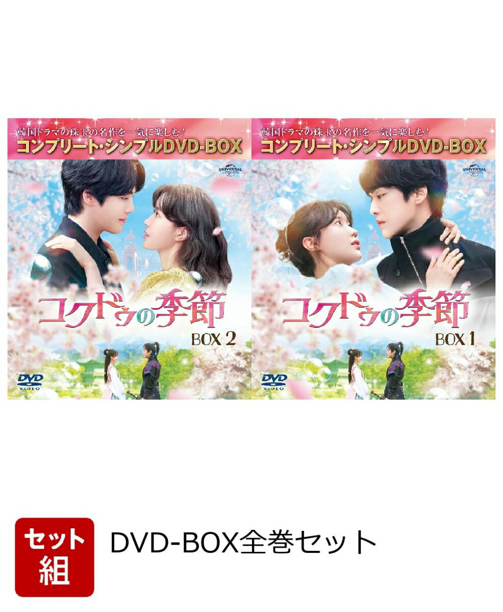 韓国ドラマ コクドゥの季節 dvd 全巻セット 韓流ドラマ Amazon.co.jp: コクドゥの季節 DVD-SET1 : キム・ジョンヒョン