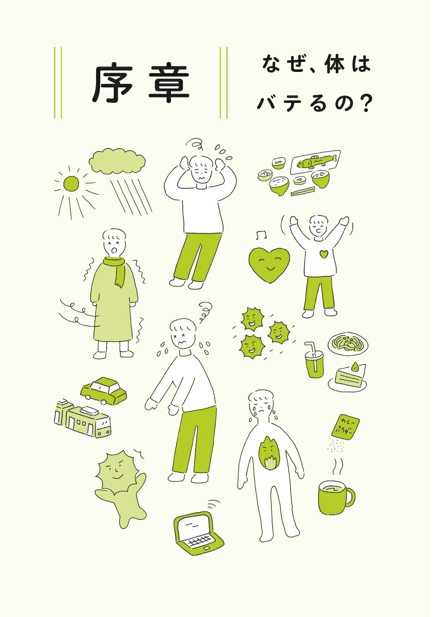 1週間に1つずつ体がバテない食薬習慣