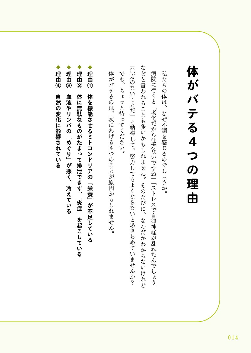 1週間に1つずつ体がバテない食薬習慣