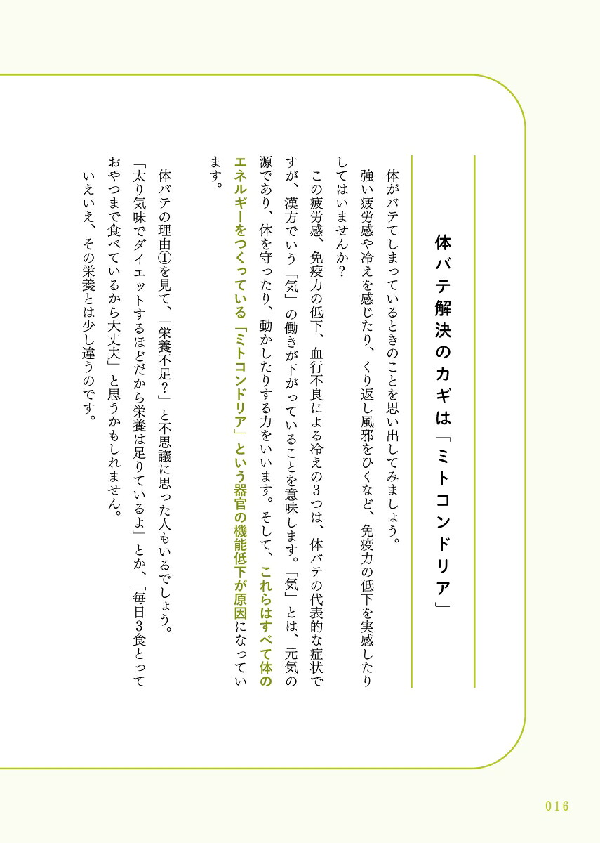 1週間に1つずつ体がバテない食薬習慣