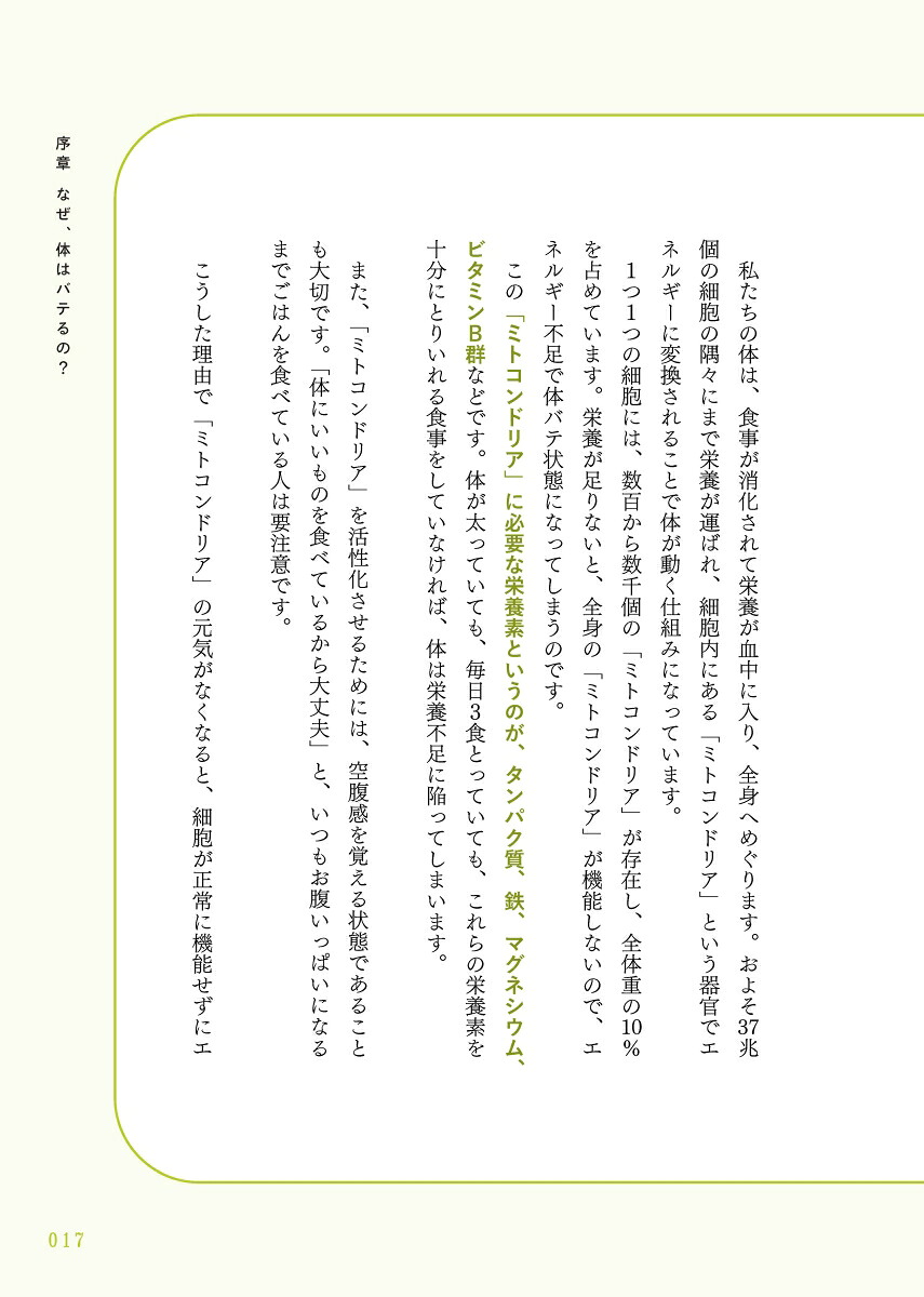 1週間に1つずつ体がバテない食薬習慣