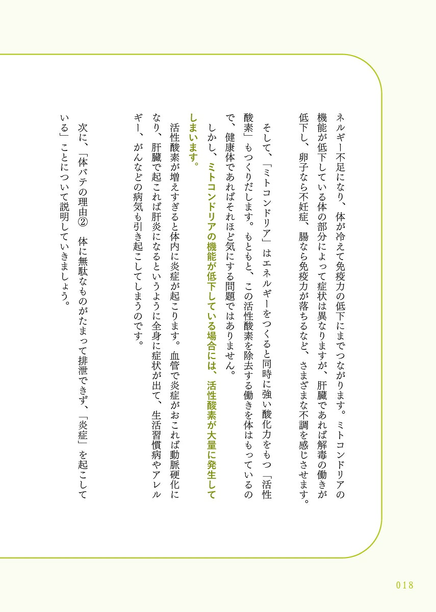1週間に1つずつ体がバテない食薬習慣