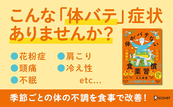 1週間に1つずつ体がバテない食薬習慣