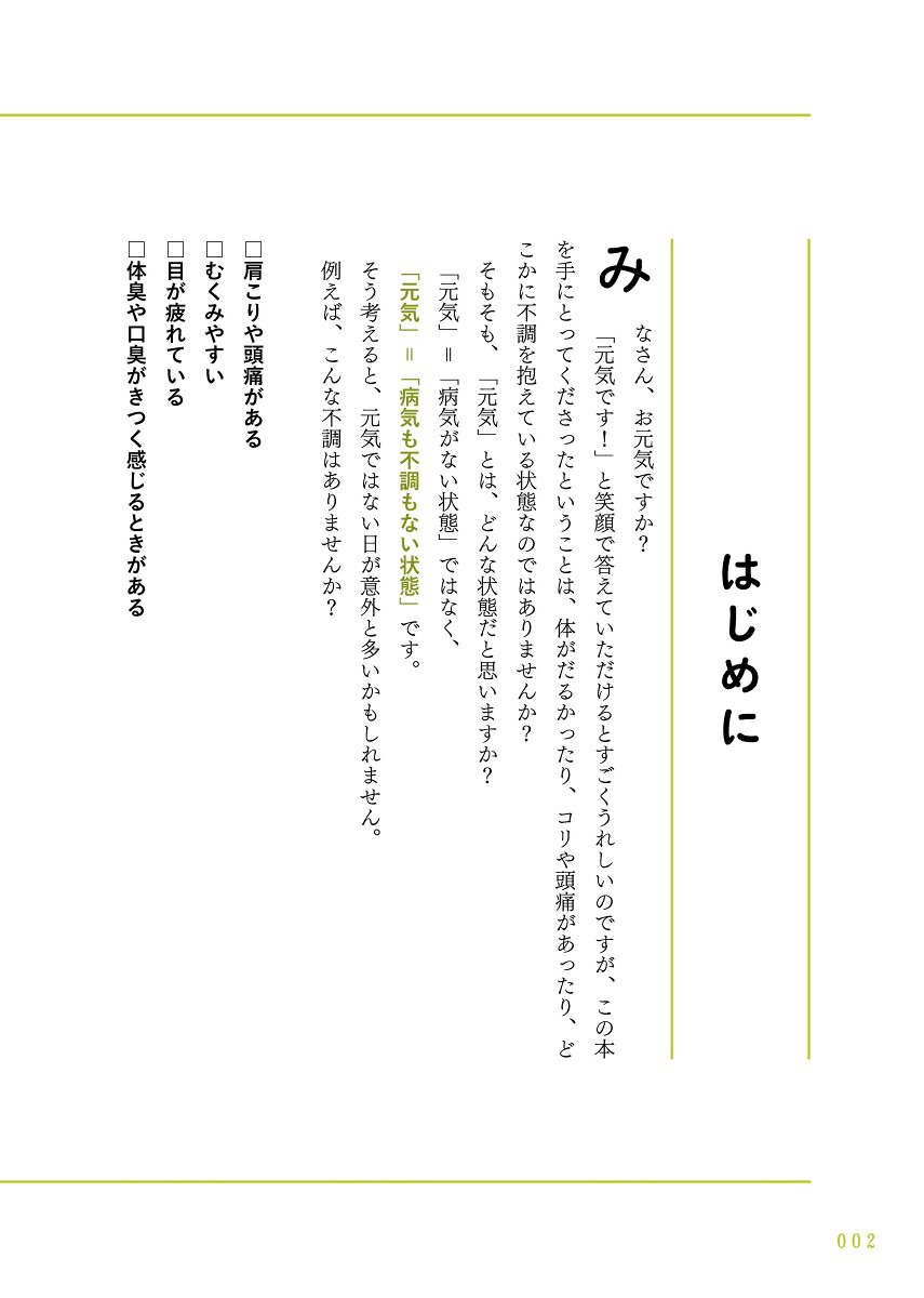 1週間に1つずつ体がバテない食薬習慣