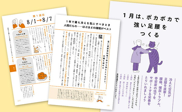 1週間に1つずつ体がバテない食薬習慣