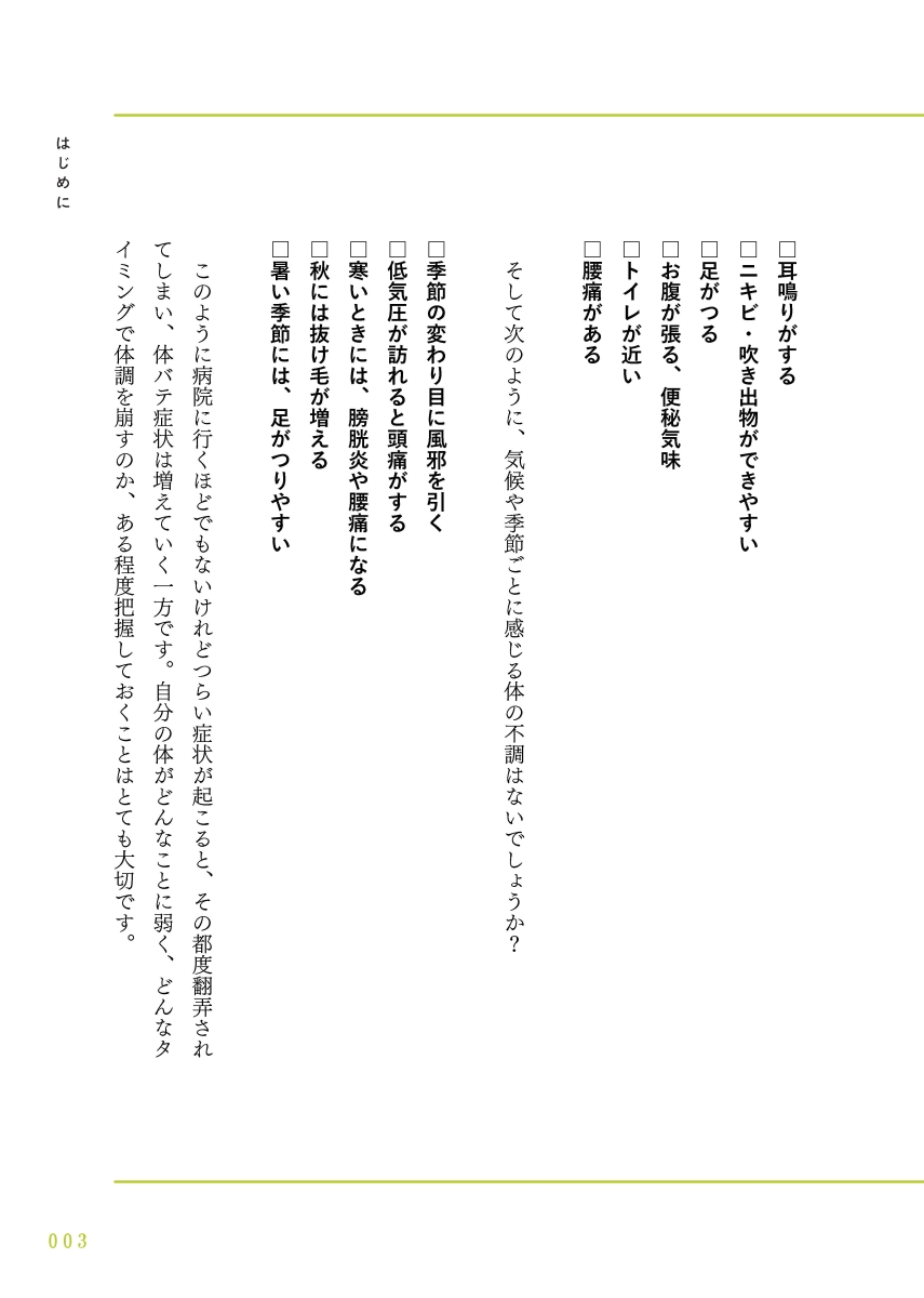 楽天ブックス 1週間に1つずつ 体がバテない食薬習慣 本