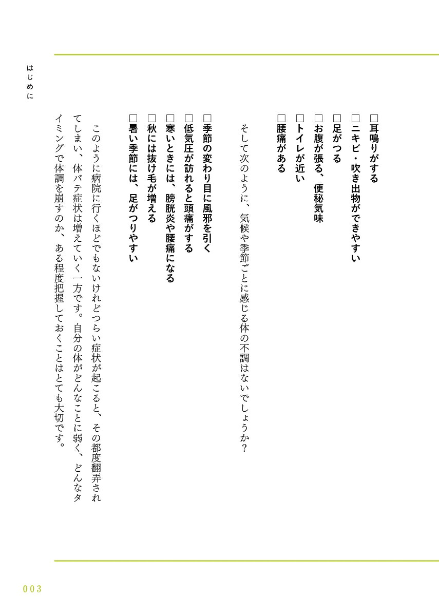 1週間に1つずつ体がバテない食薬習慣