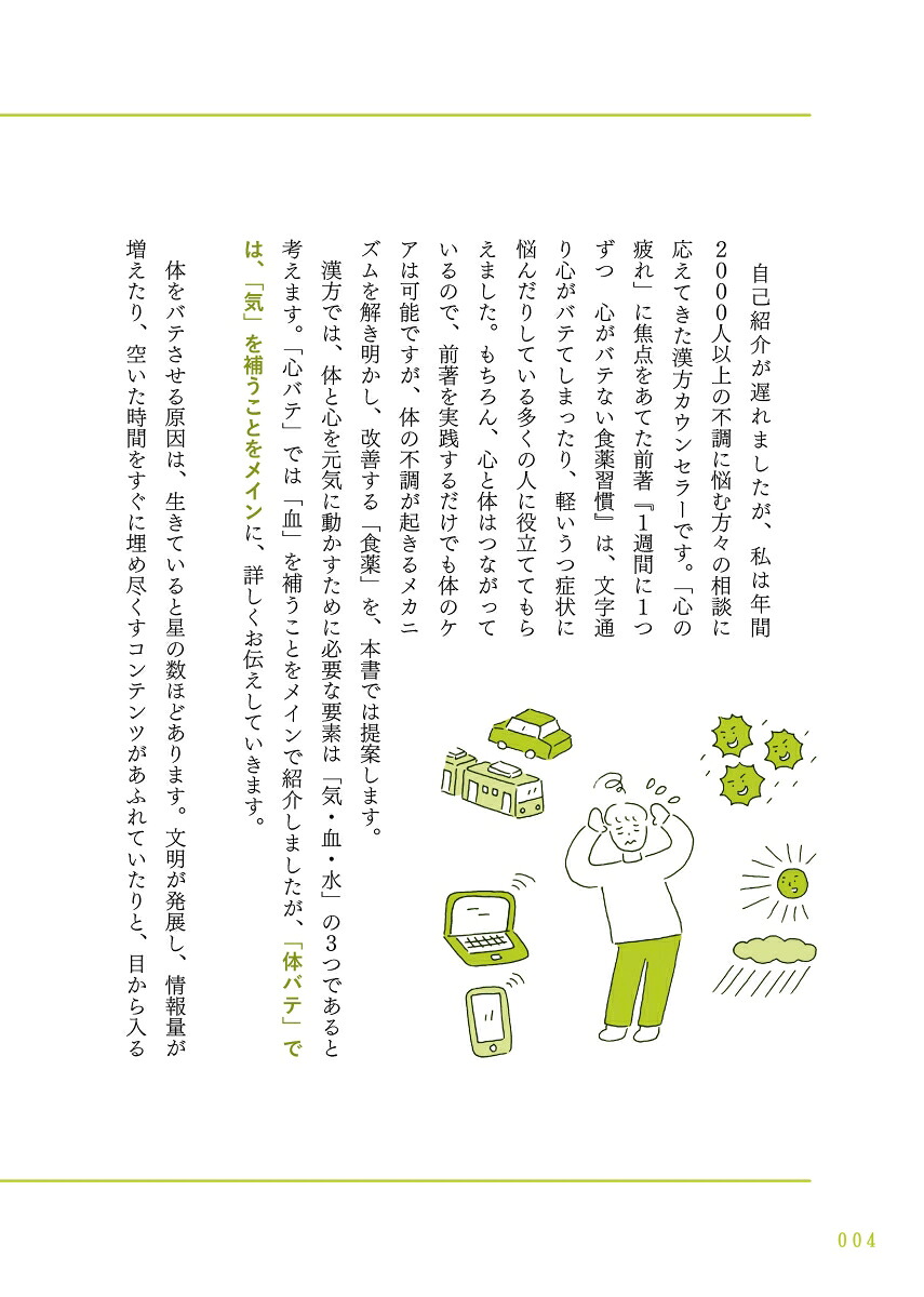 1週間に1つずつ体がバテない食薬習慣