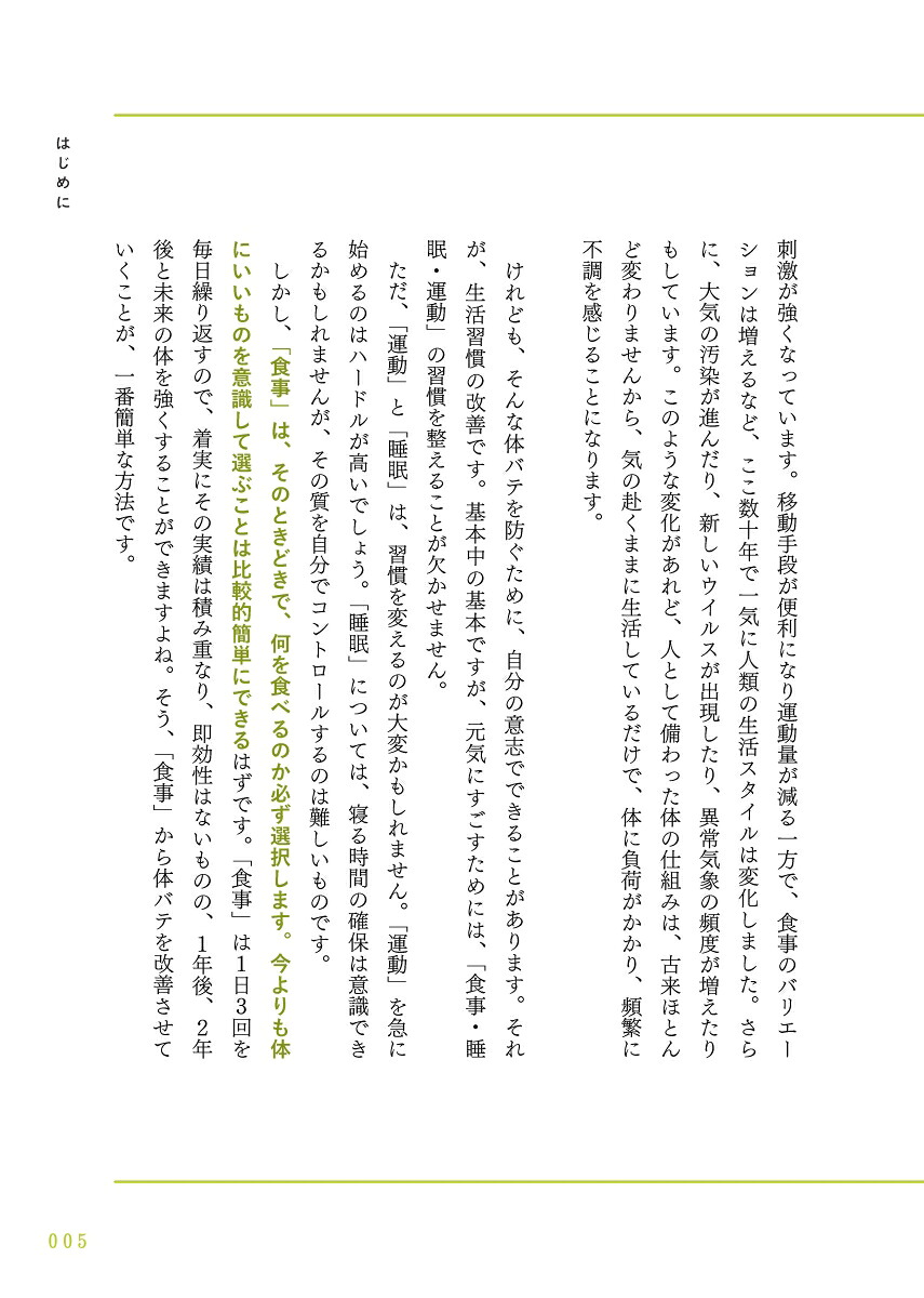 1週間に1つずつ体がバテない食薬習慣