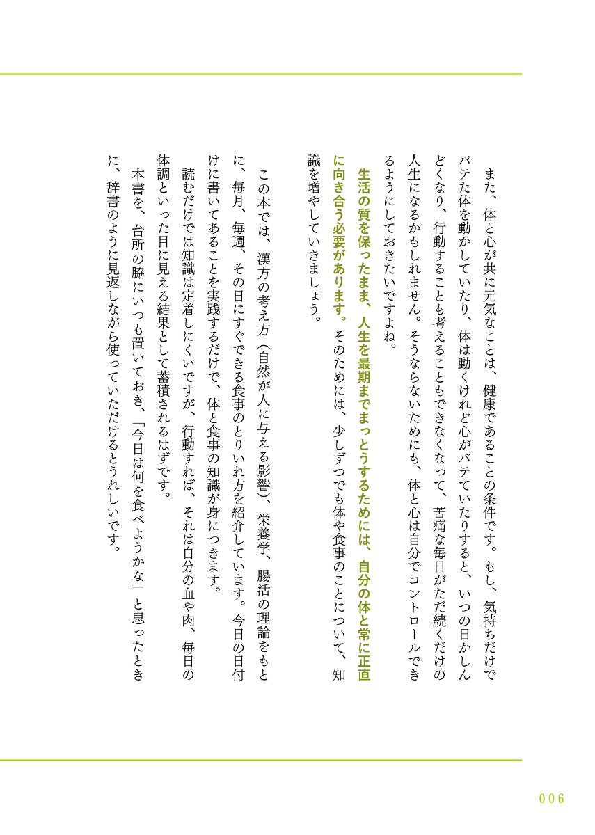 1週間に1つずつ体がバテない食薬習慣