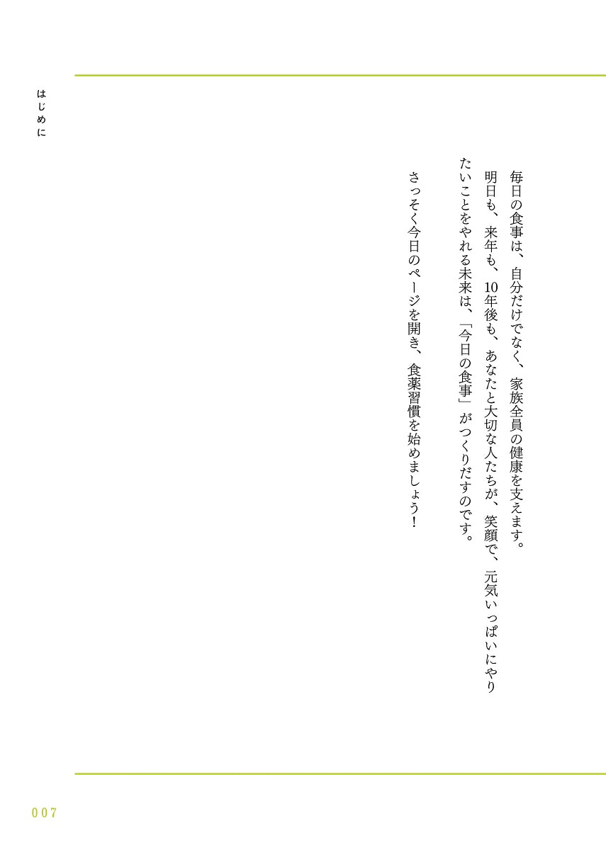 1週間に1つずつ体がバテない食薬習慣