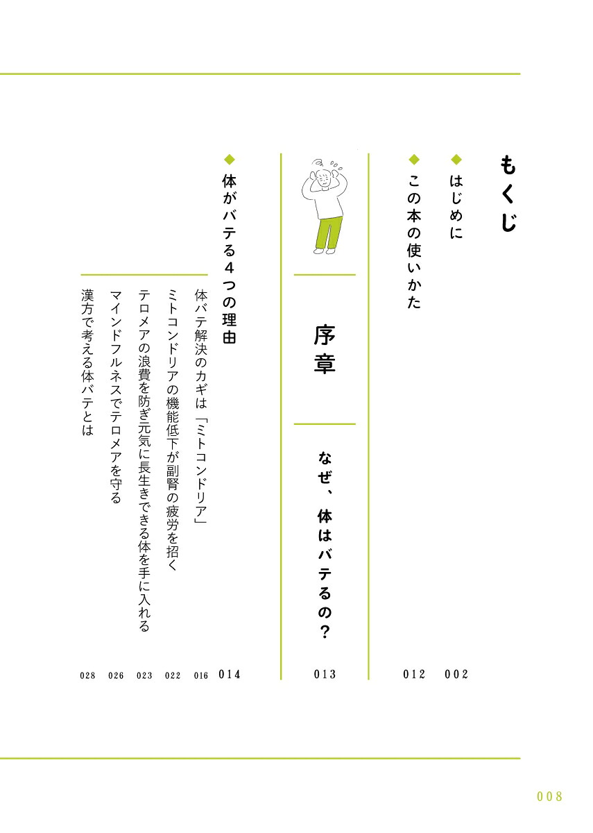 1週間に1つずつ体がバテない食薬習慣