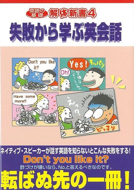 楽天ブックス バーゲン本 英語の基礎解体新書 4 ジオス 編 本
