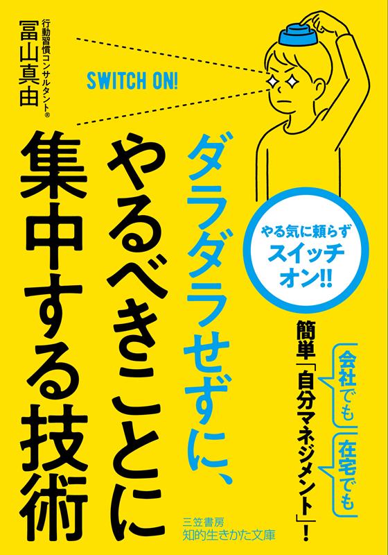 楽天ブックス ダラダラせずに やるべきことに集中する技術 冨山 真由 本 楽天ブックス ダラダラせずに やるべきことに集中する技術 冨山 真由 本